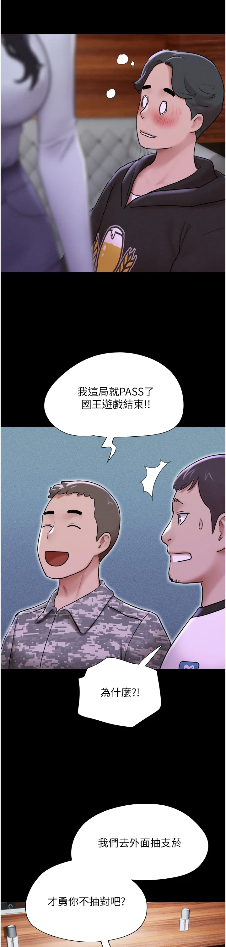 韶恩 第1話 - 初戀變成朋友的女人了?! 第 65 页