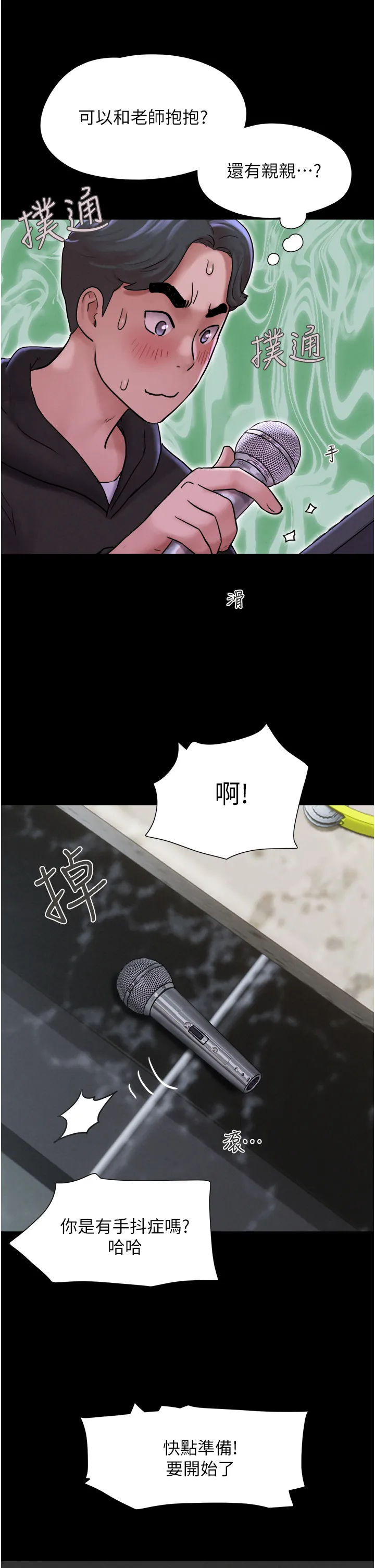 韶恩 第1話 - 初戀變成朋友的女人了?! 第 39 页