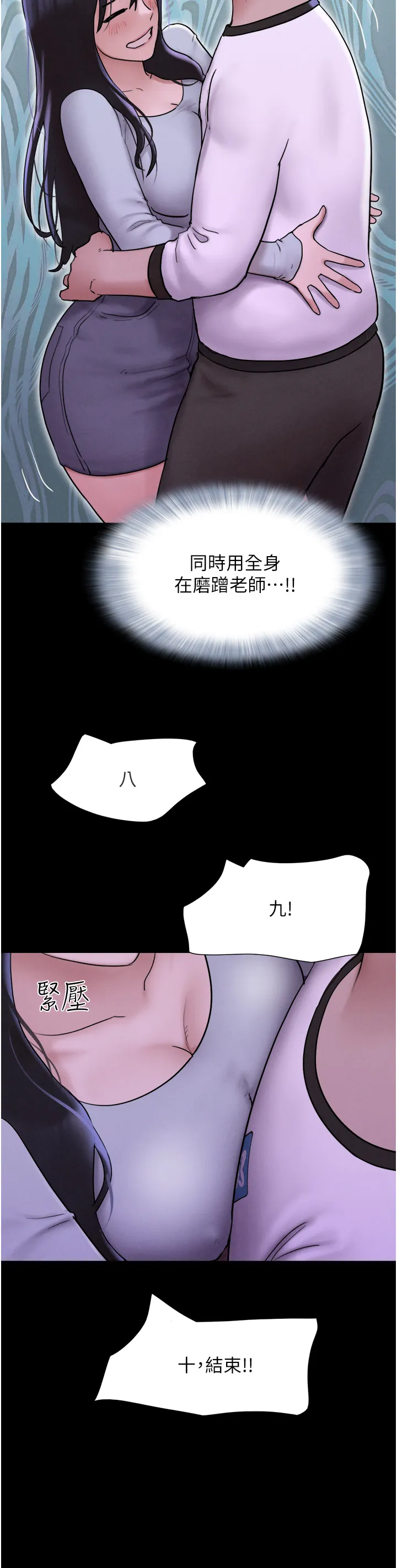 韶恩 第1話 - 初戀變成朋友的女人了?! 第 54 页