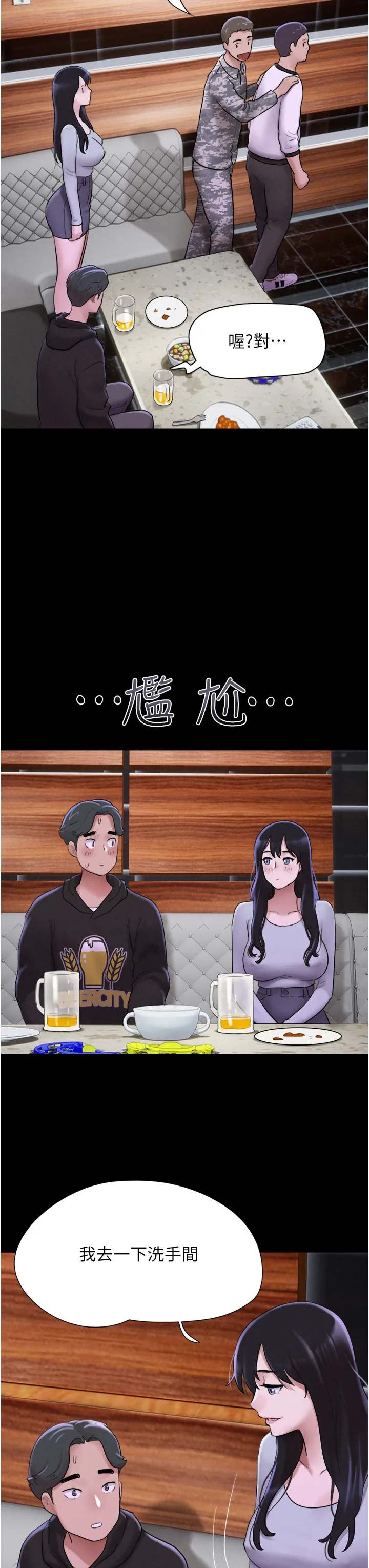 韶恩 第1話 - 初戀變成朋友的女人了?! 第 66 页