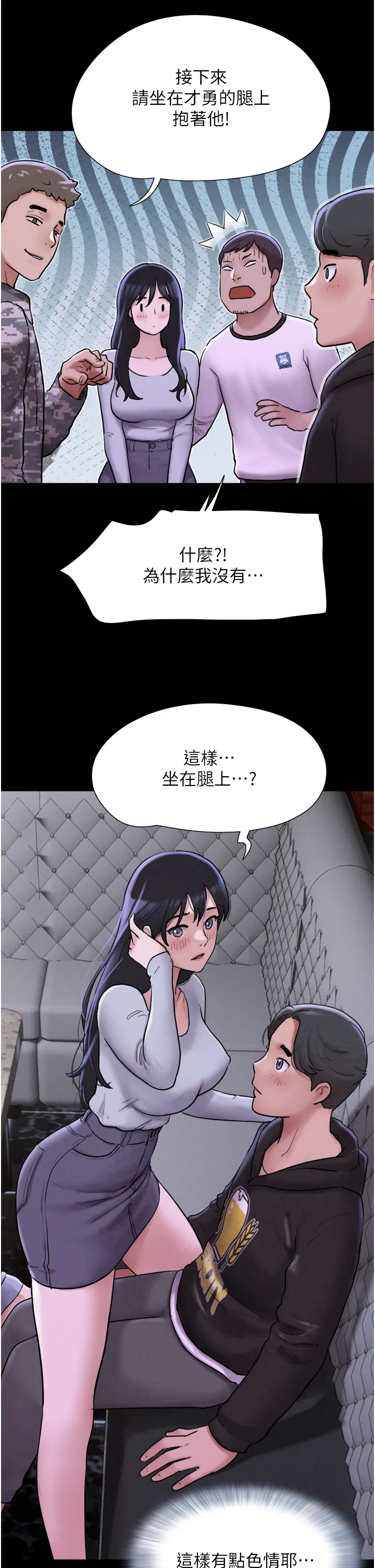 韶恩 第1話 - 初戀變成朋友的女人了?! 第 55 页