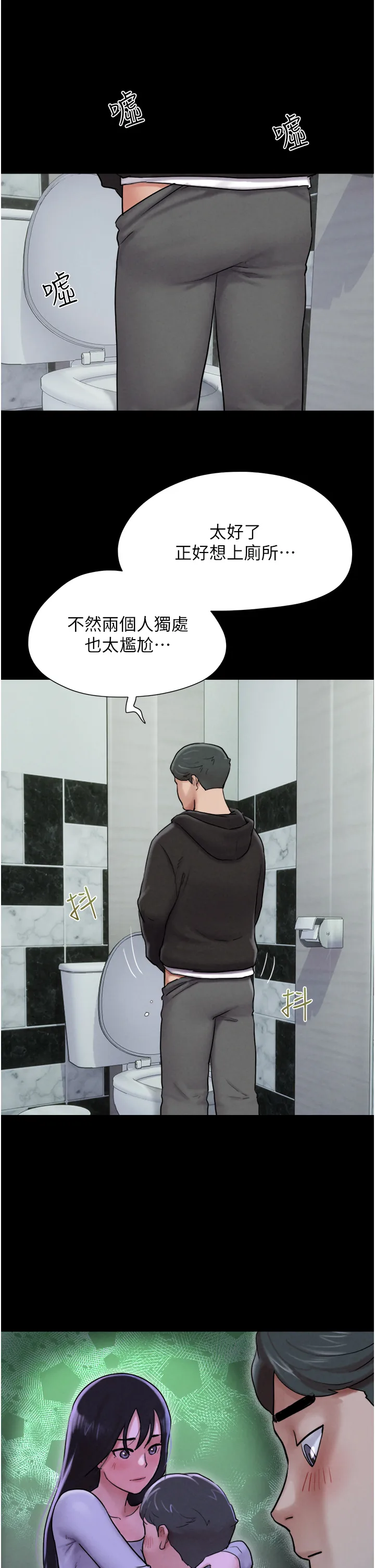 韶恩 第1話 - 初戀變成朋友的女人了?! 第 68 页
