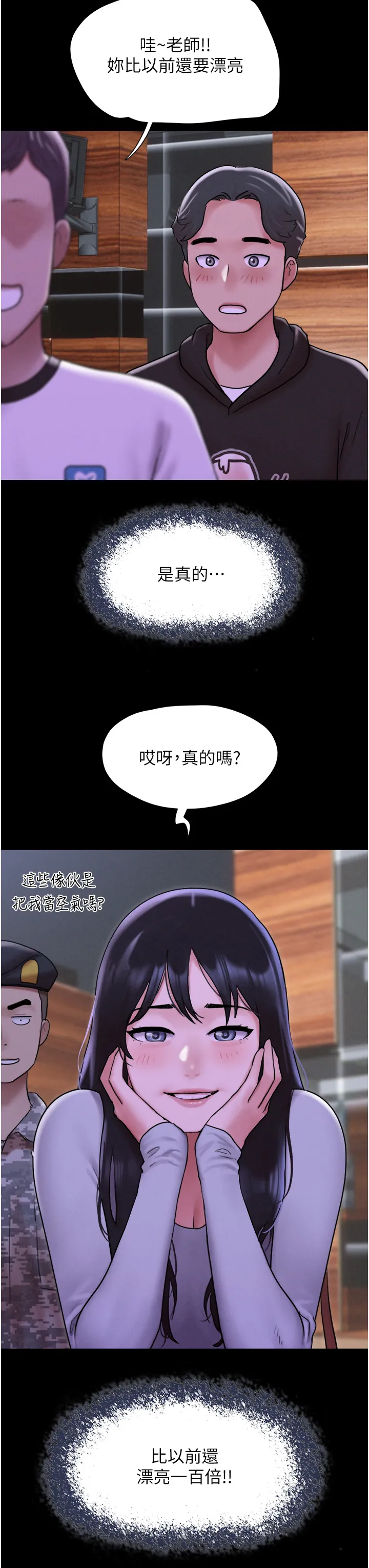 韶恩 第1話 - 初戀變成朋友的女人了?! 第 16 页