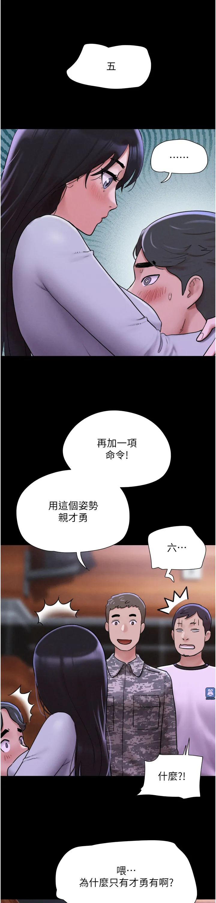 韶恩 第1話 - 初戀變成朋友的女人了?! 第 60 页