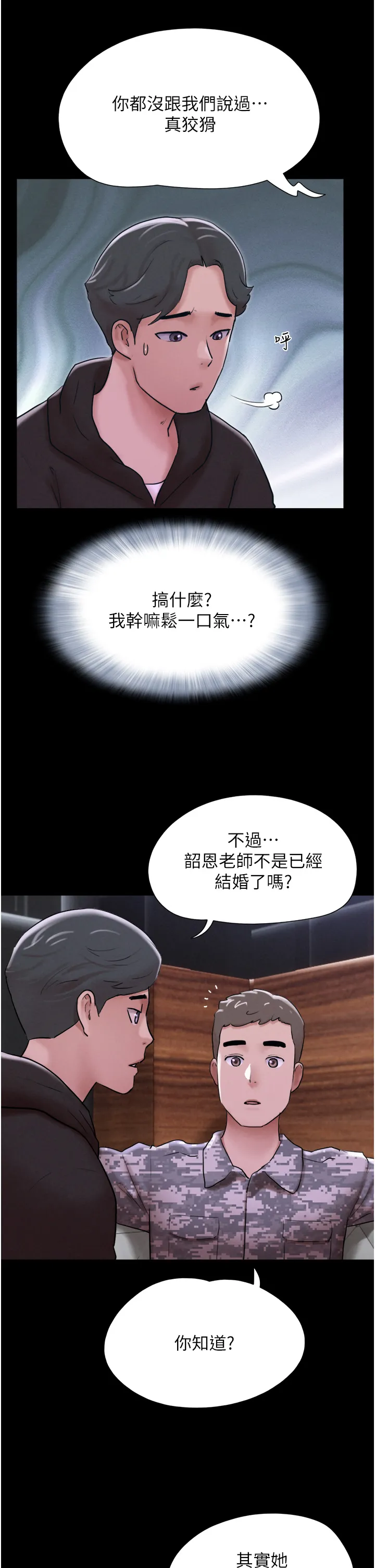 韶恩 第1話 - 初戀變成朋友的女人了?! 第 30 页
