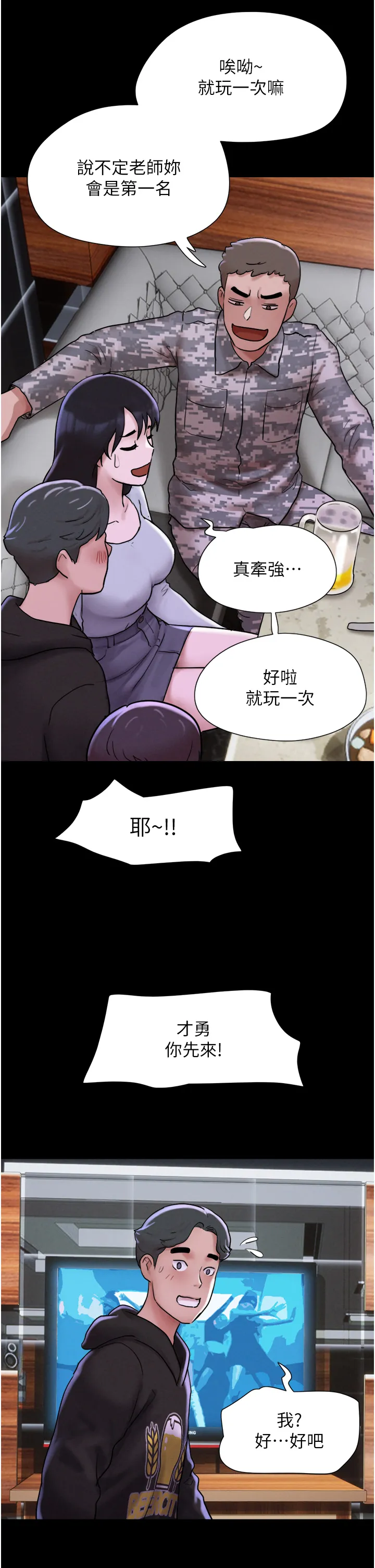 韶恩 第1話 - 初戀變成朋友的女人了?! 第 38 页