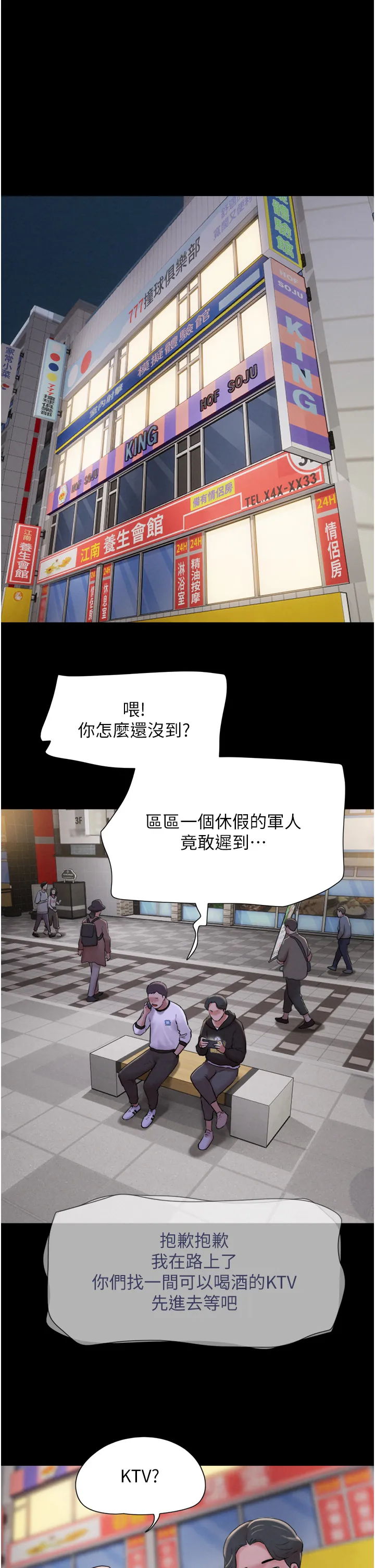 韶恩 第1話 - 初戀變成朋友的女人了?! 第 1 页