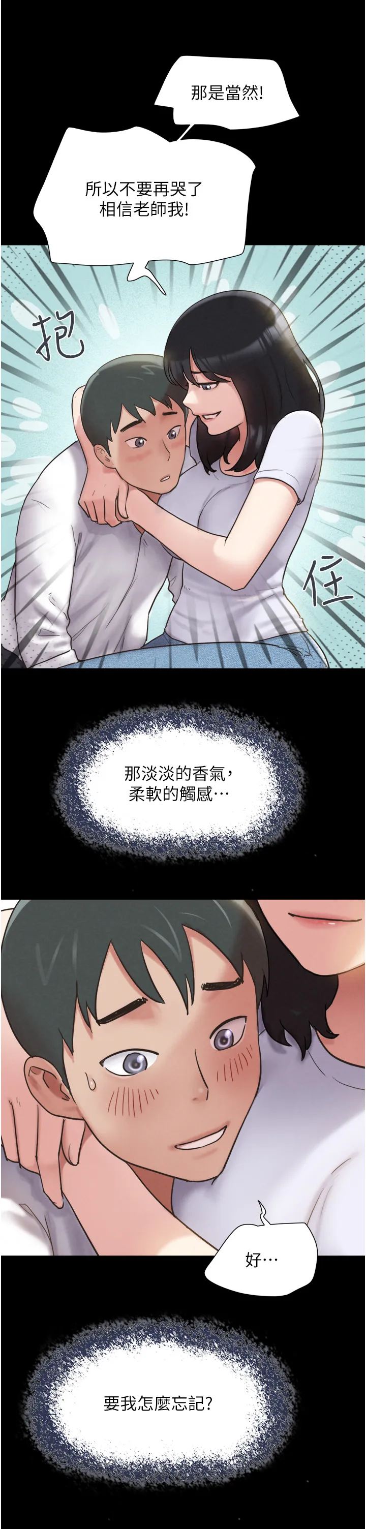 韶恩 第1話 - 初戀變成朋友的女人了?! 第 9 页