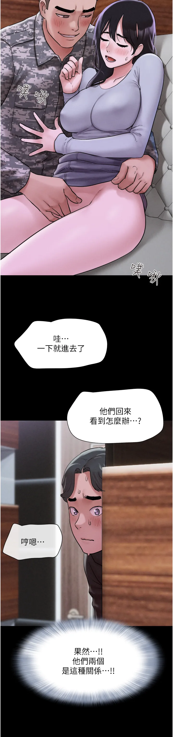 韶恩 第1話 - 初戀變成朋友的女人了?! 第 75 页