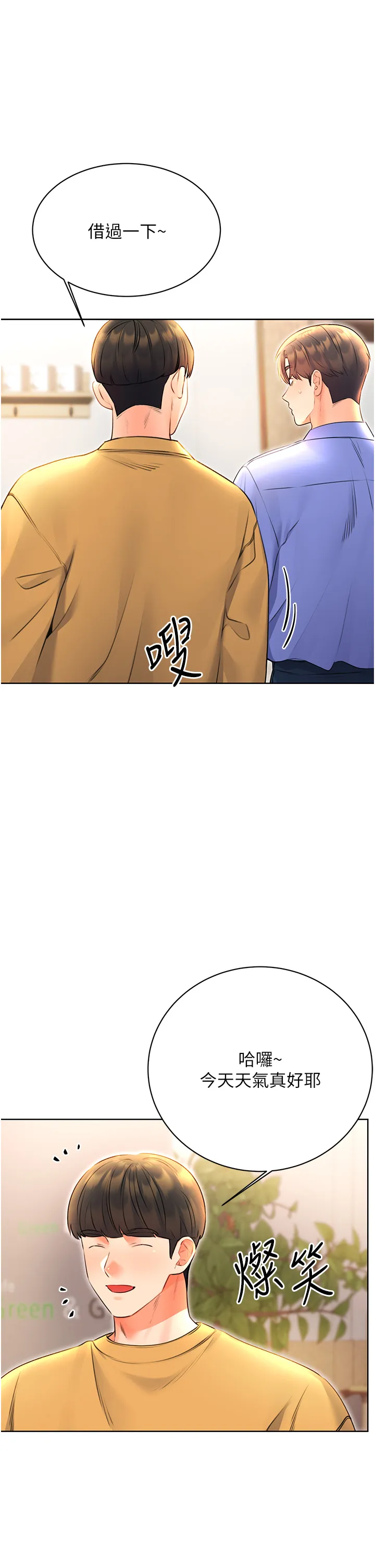 性运刮刮乐 第10話 - 為您「打」一杯濃萃熱飲 第 3 页