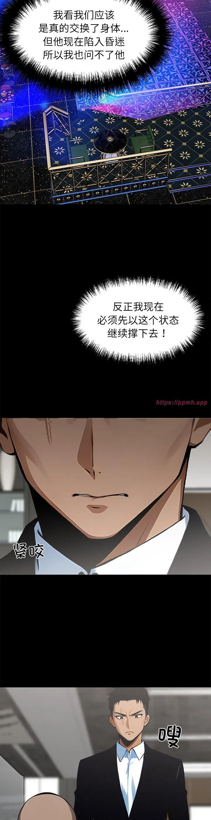 我身体里的那个家伙 第4話 第 3 页