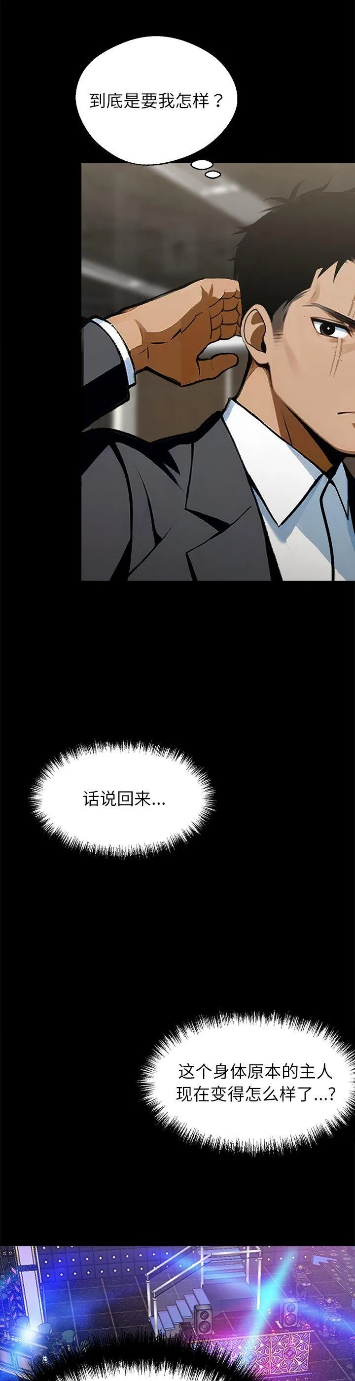 我身体里的那个家伙 第4話 第 2 页