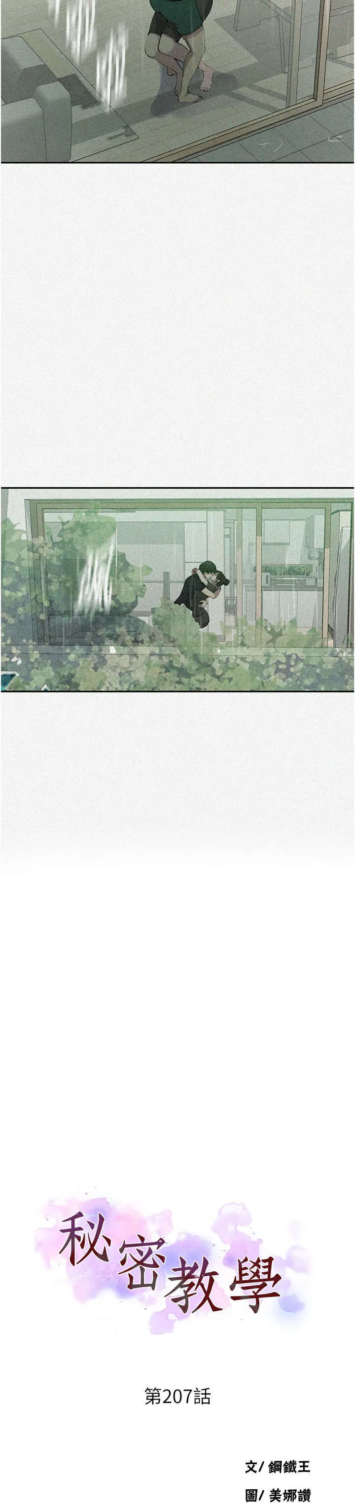 秘密教学 第207話 - 強行進入的巨物 第 3 页