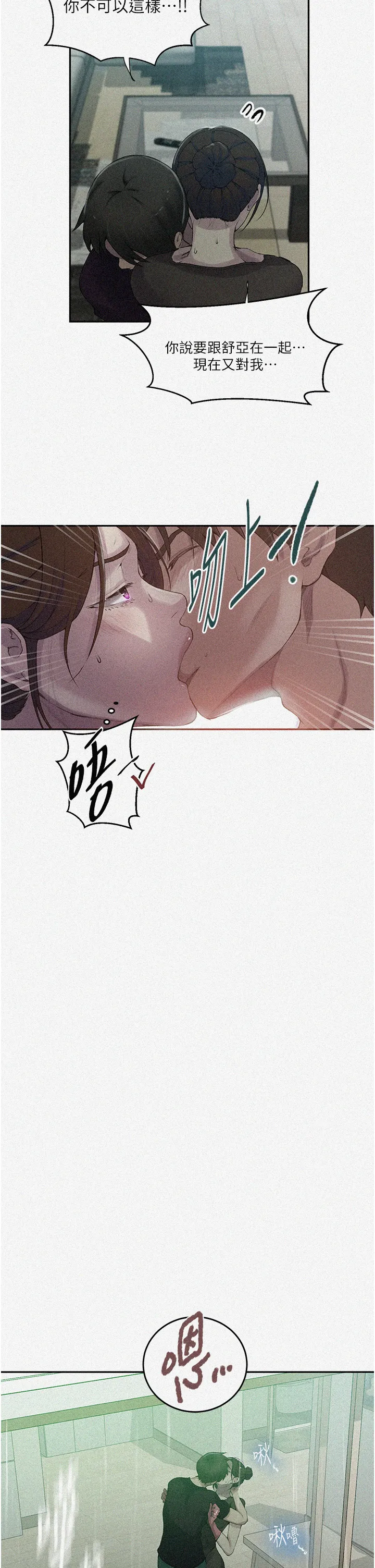秘密教学 第207話 - 強行進入的巨物 第 2 页