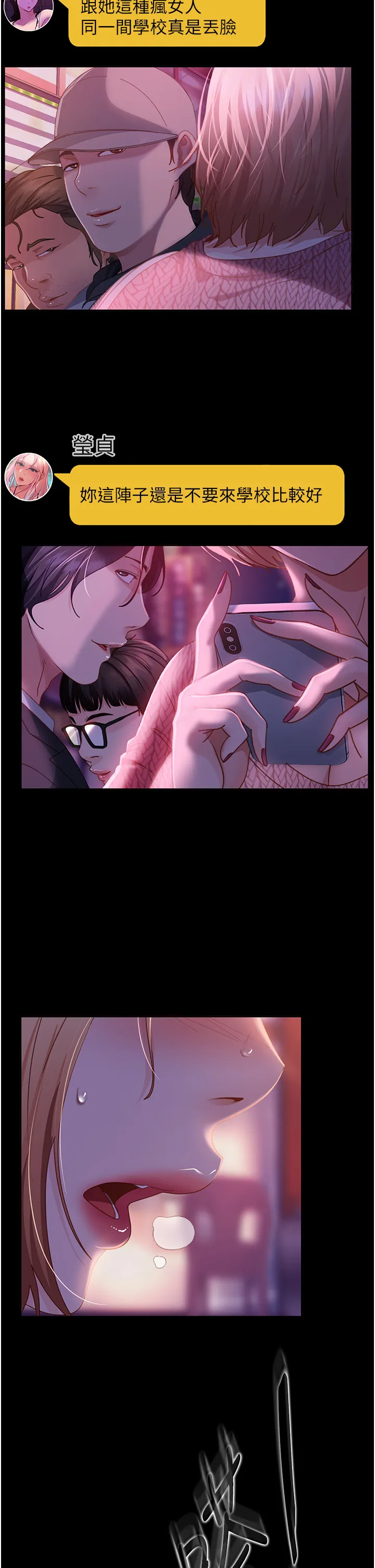 直男逆袭婚友社 第43話 - 踏進逸欣的「禁地」 第 2 页