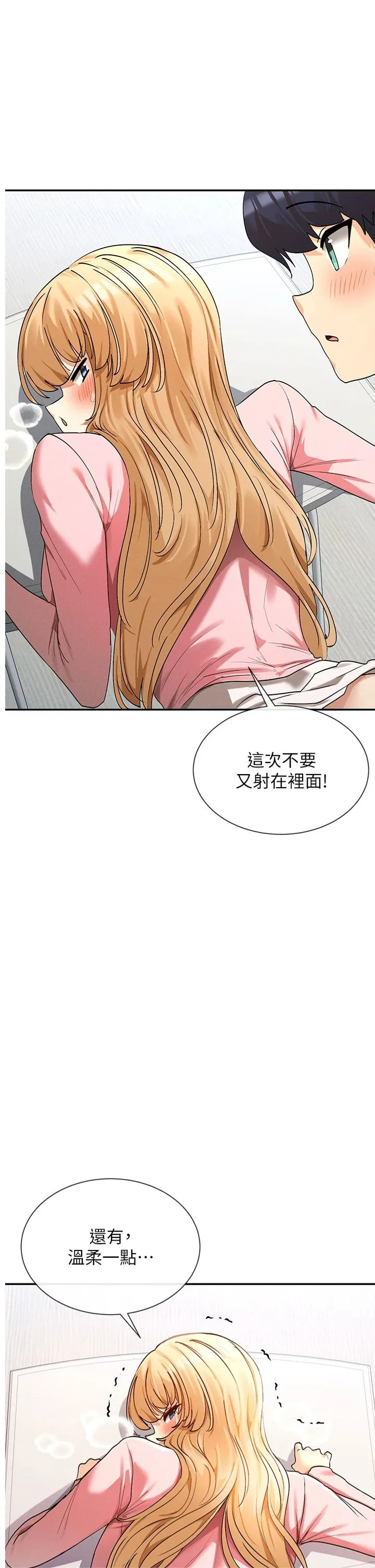 女神都在看这些? 第7話 - 射在裡面也沒關係 第 1 页