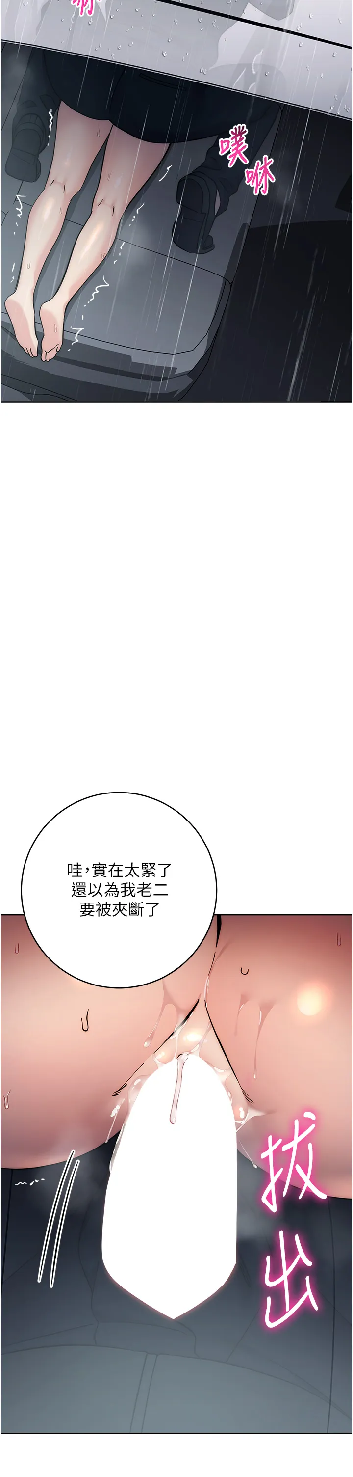 边缘人的复仇 第33話 - 不聽話就幹到你包尿布 第 2 页