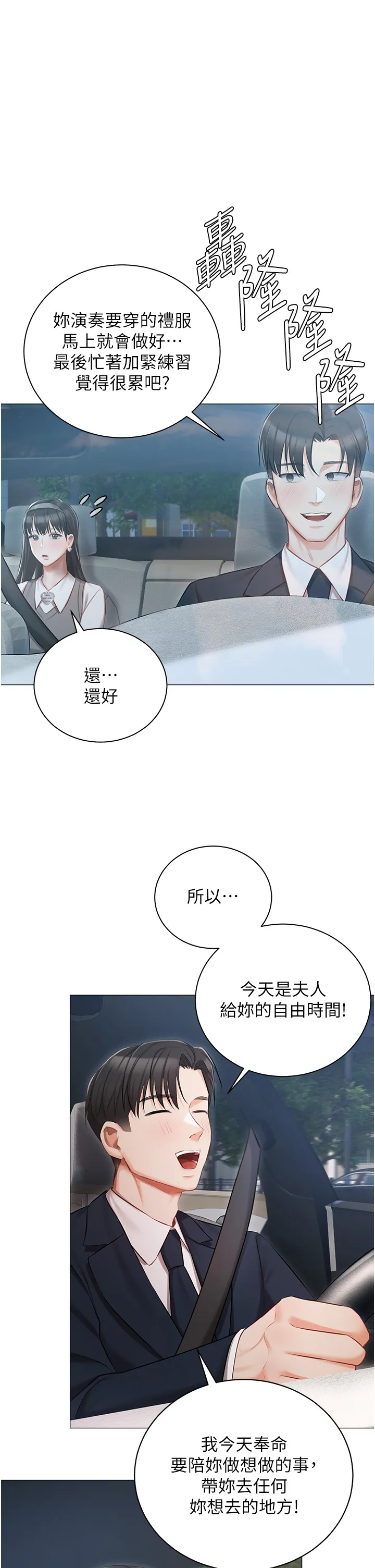 私宅女主人 第18話 - 是我的第一次 第 1 页