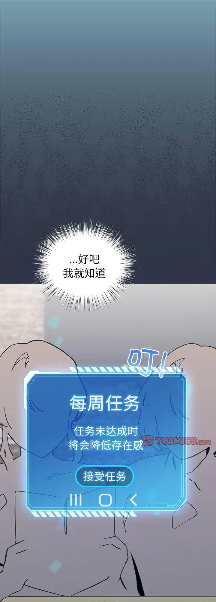配角的生存任务 第5話 第 1 页