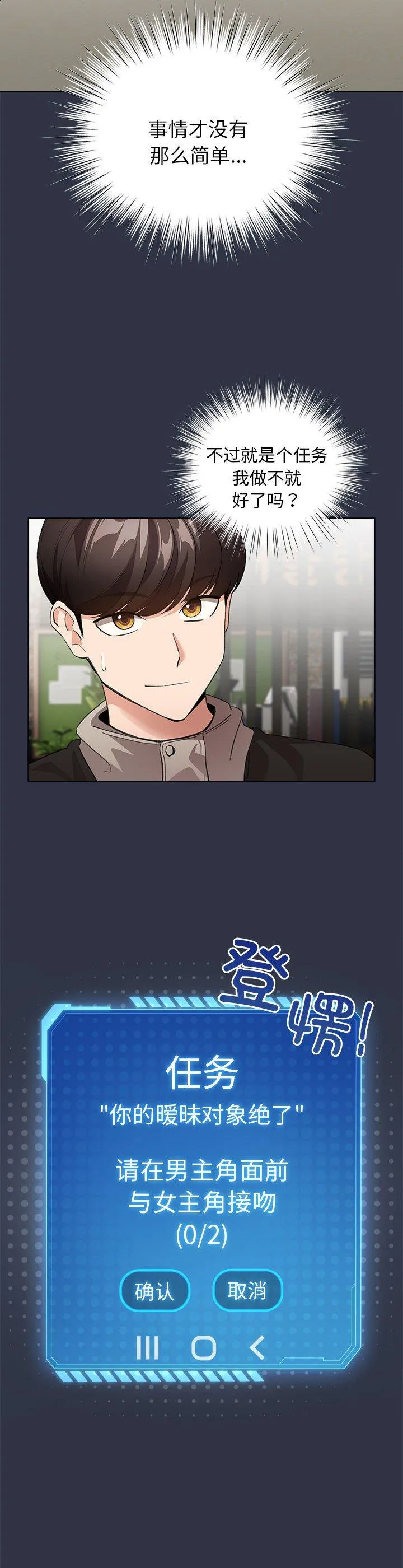 配角的生存任务 第5話 第 2 页