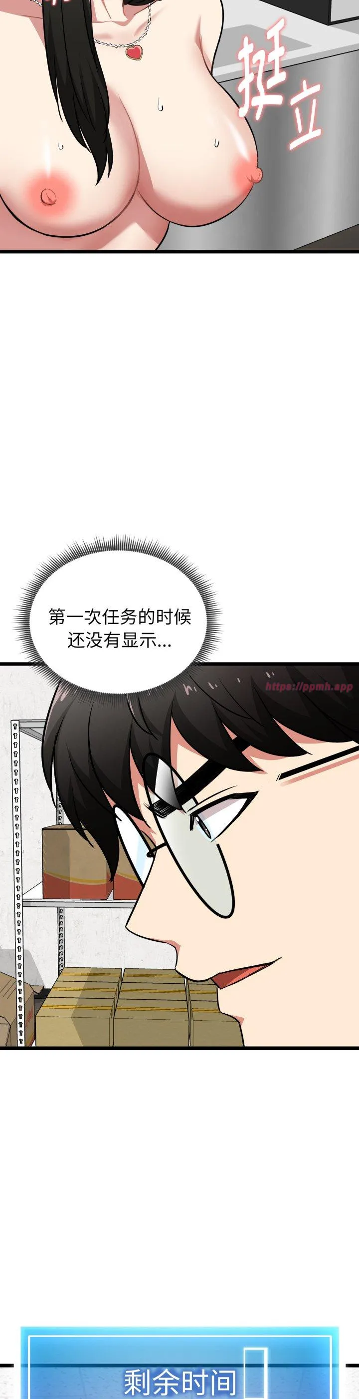 启动复仇系统 第8話 第 3 页