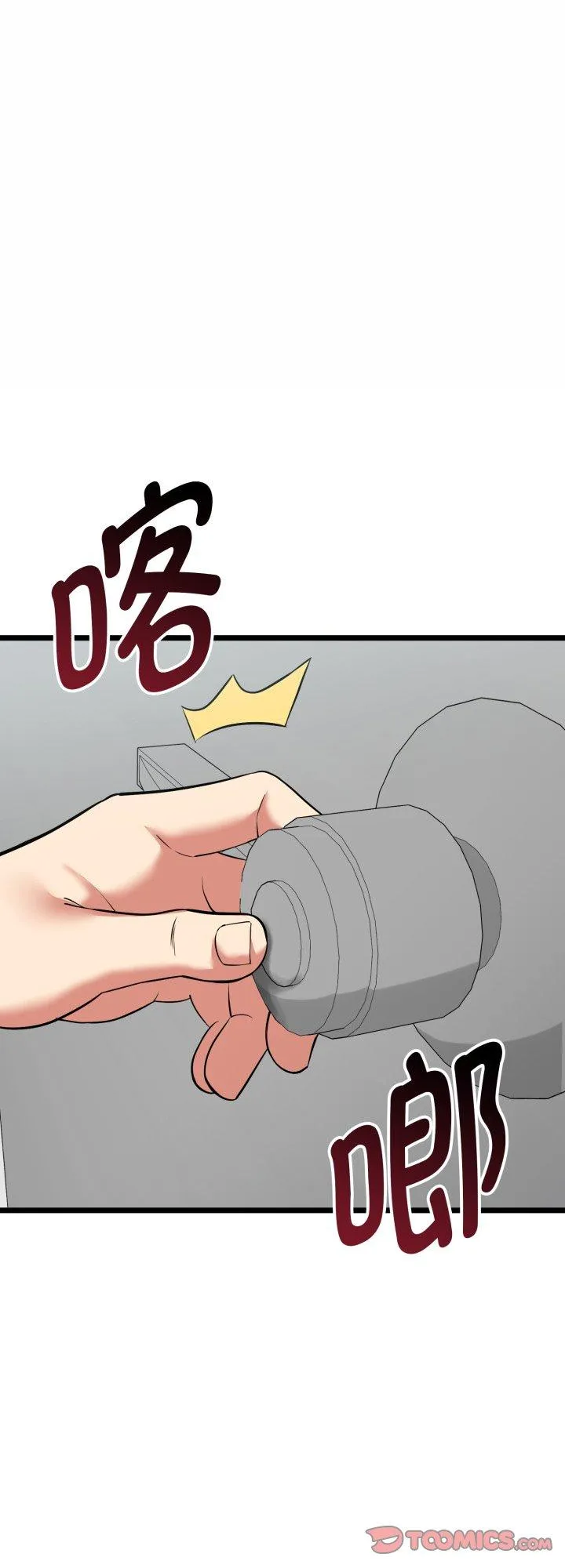 启动复仇系统 第8話 第 1 页