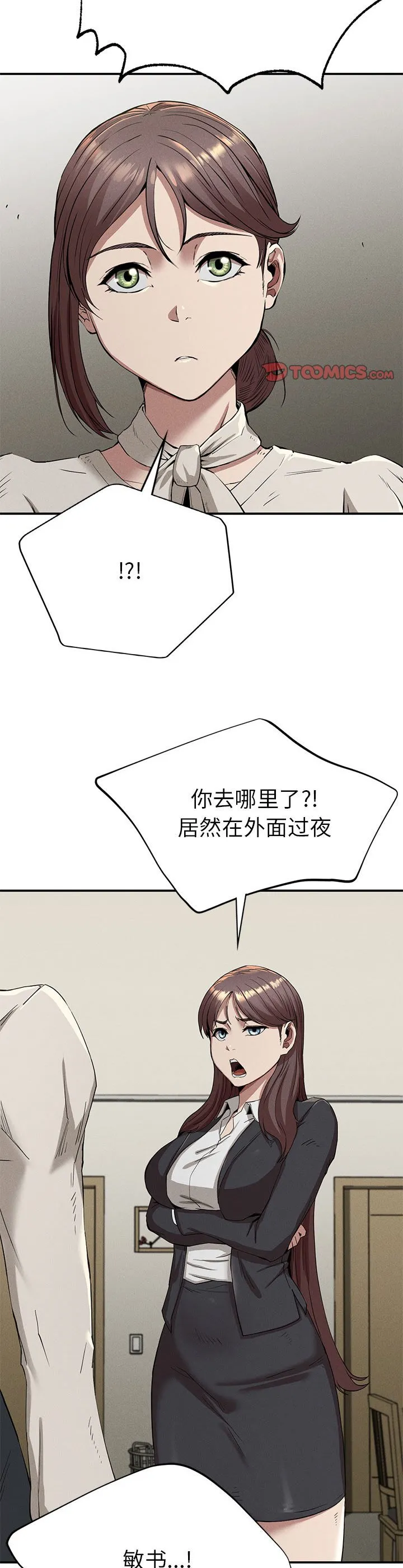复仇 第16話 第 3 页