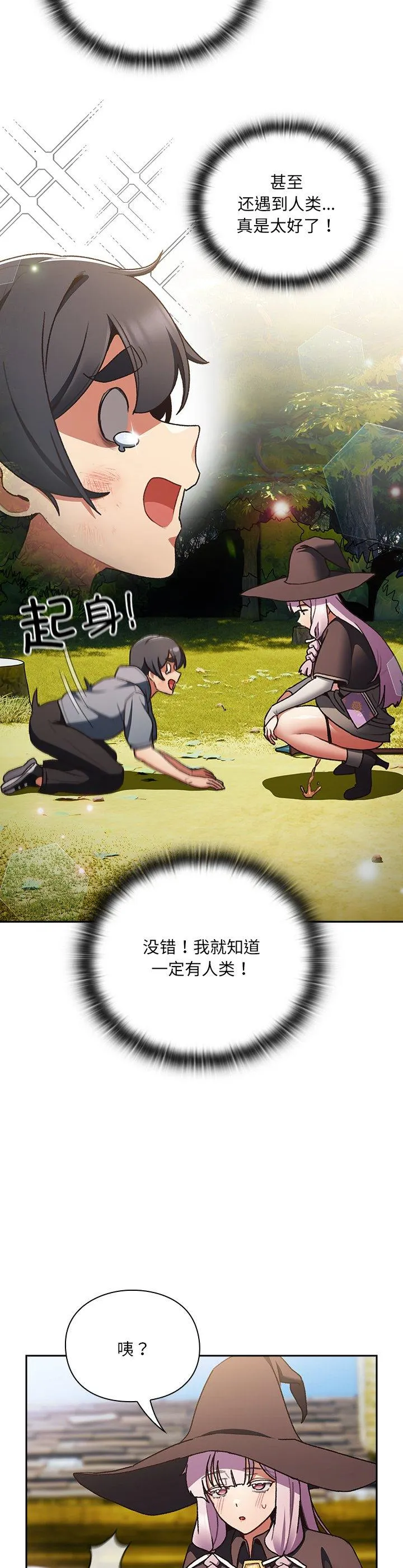 男人稀缺的异世界 第1話 第 24 页