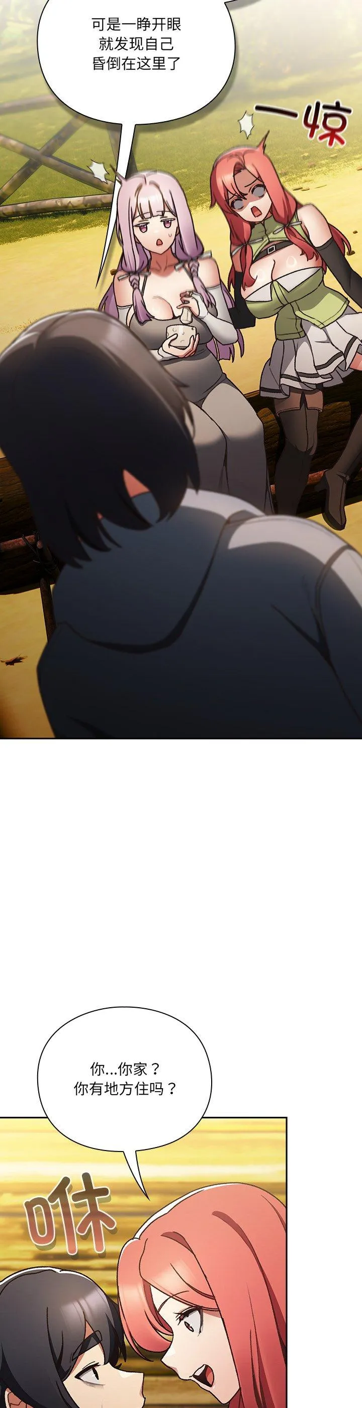 男人稀缺的异世界 第1話 第 46 页