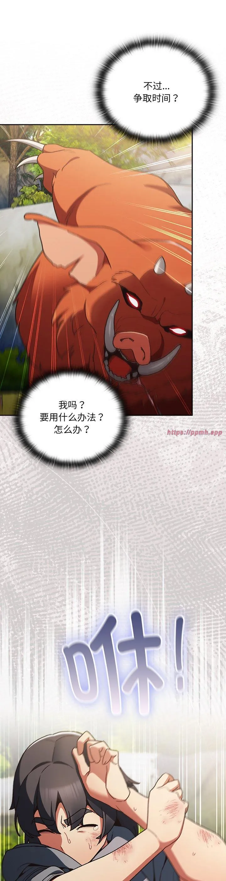 男人稀缺的异世界 第1話 第 33 页