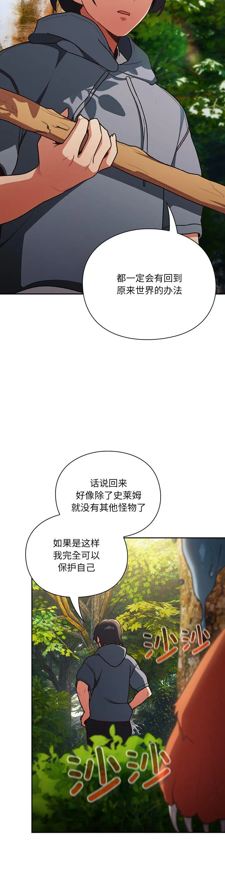 男人稀缺的异世界 第1話 第 11 页