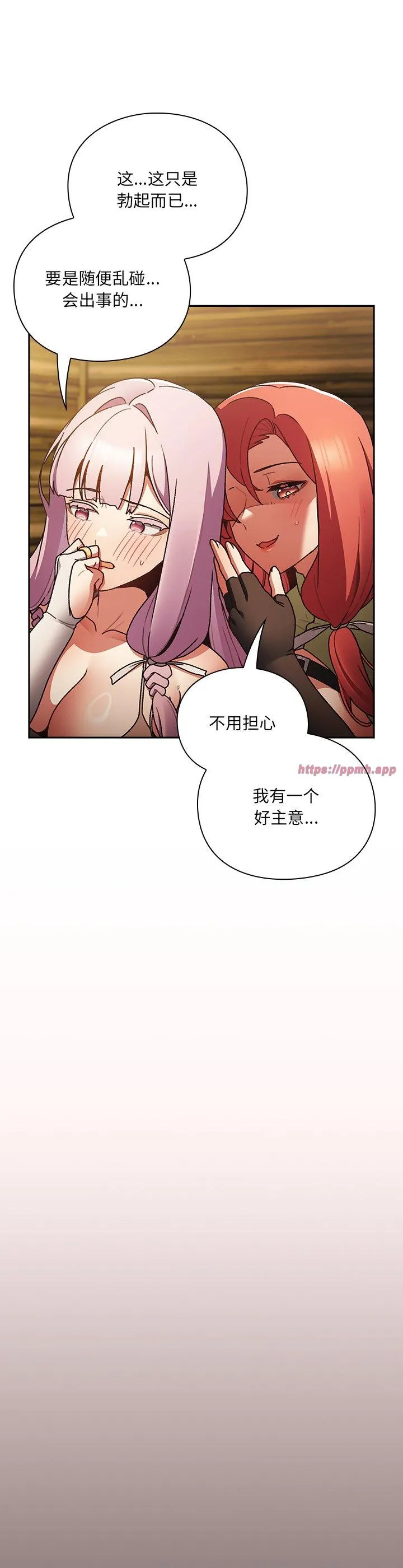 男人稀缺的异世界 第1話 第 83 页