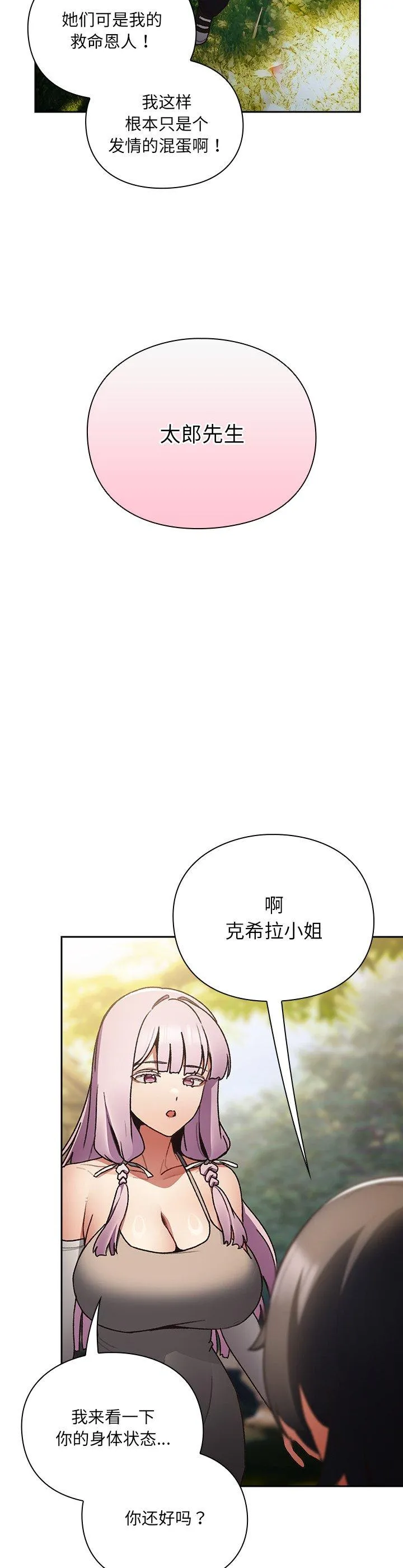 男人稀缺的异世界 第1話 第 62 页