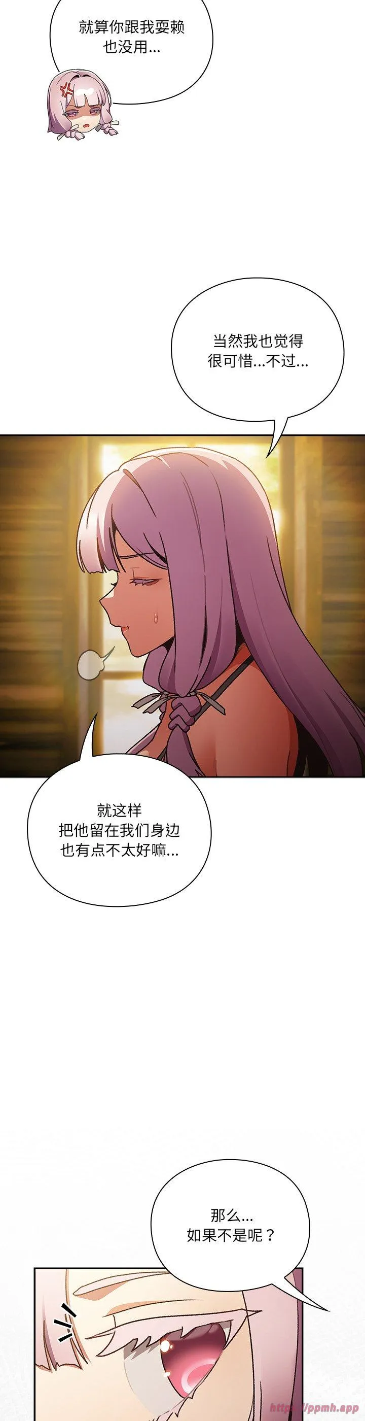 男人稀缺的异世界 第1話 第 75 页