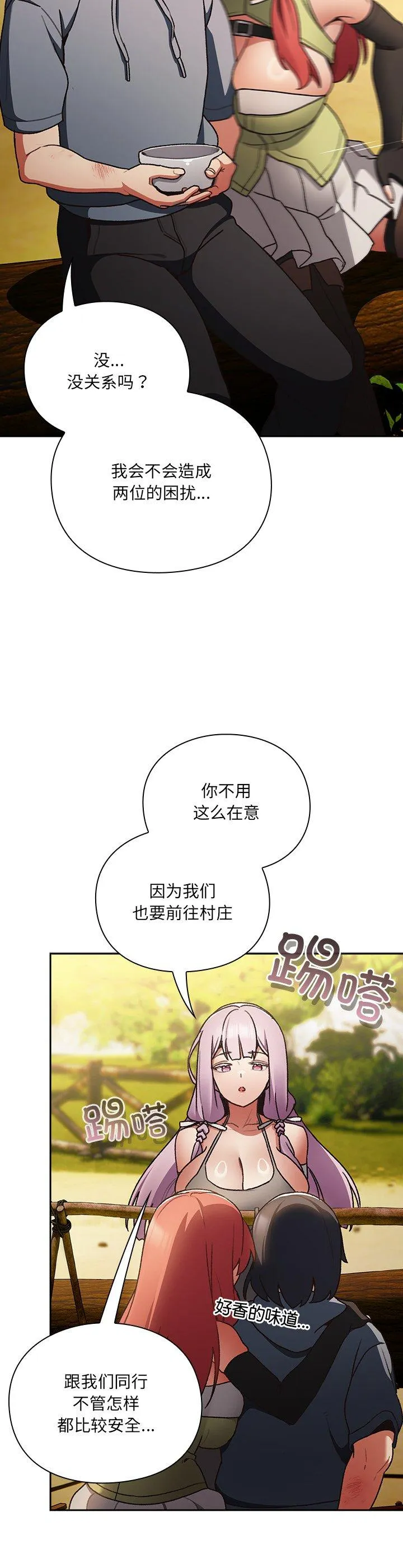 男人稀缺的异世界 第1話 第 49 页