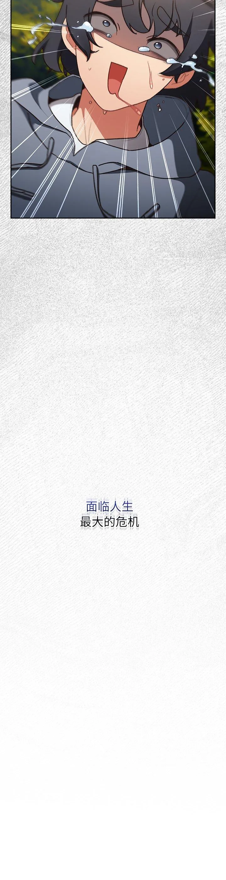 男人稀缺的异世界 第1話 第 4 页