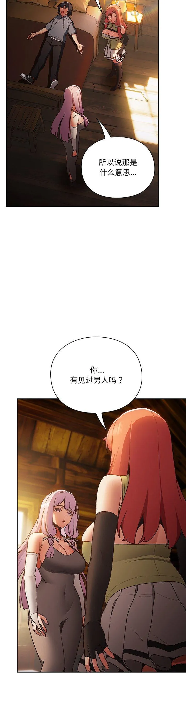 男人稀缺的异世界 第1話 第 77 页