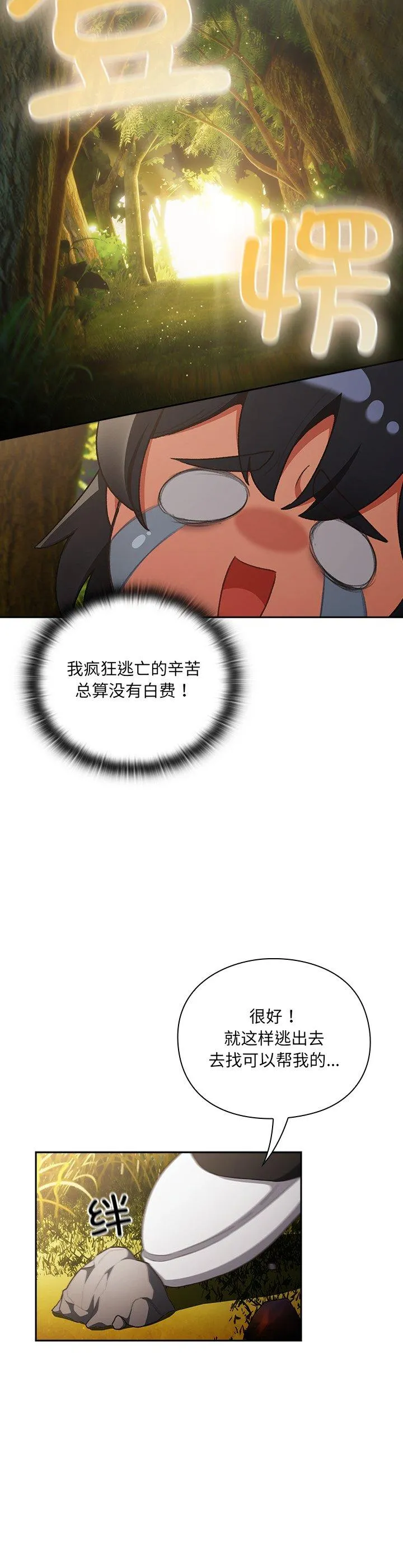 男人稀缺的异世界 第1話 第 16 页