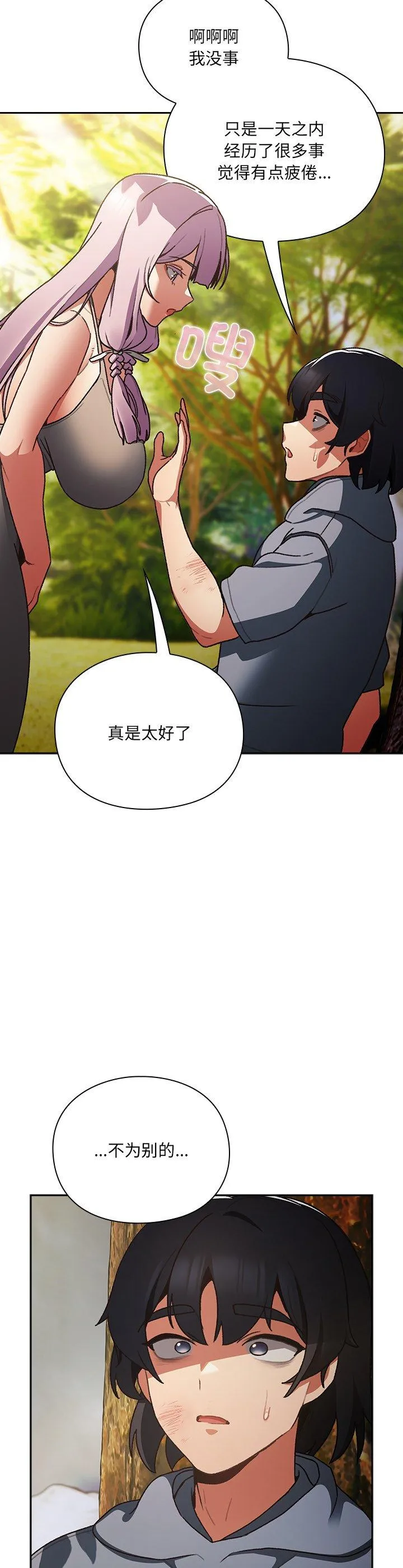 男人稀缺的异世界 第1話 第 64 页