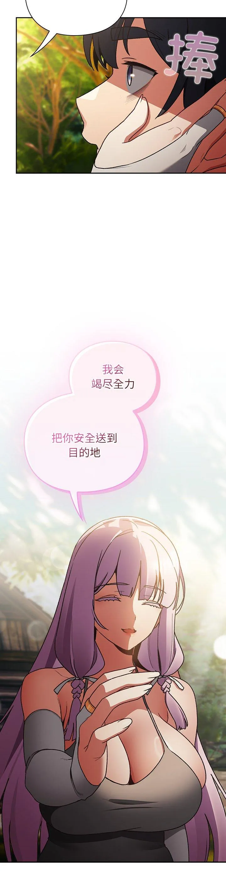男人稀缺的异世界 第1話 第 67 页