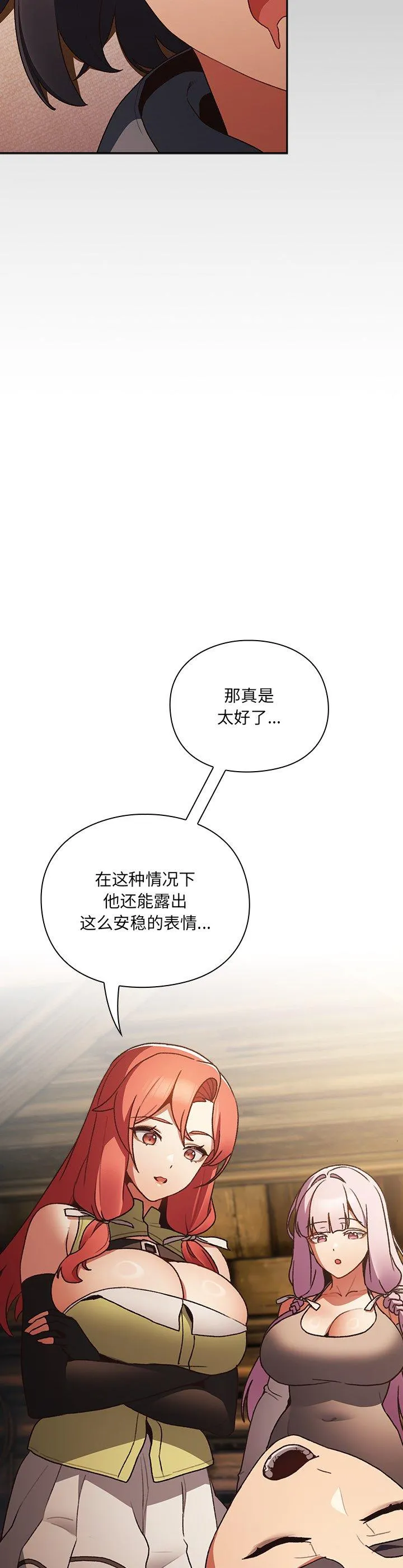 男人稀缺的异世界 第1話 第 71 页