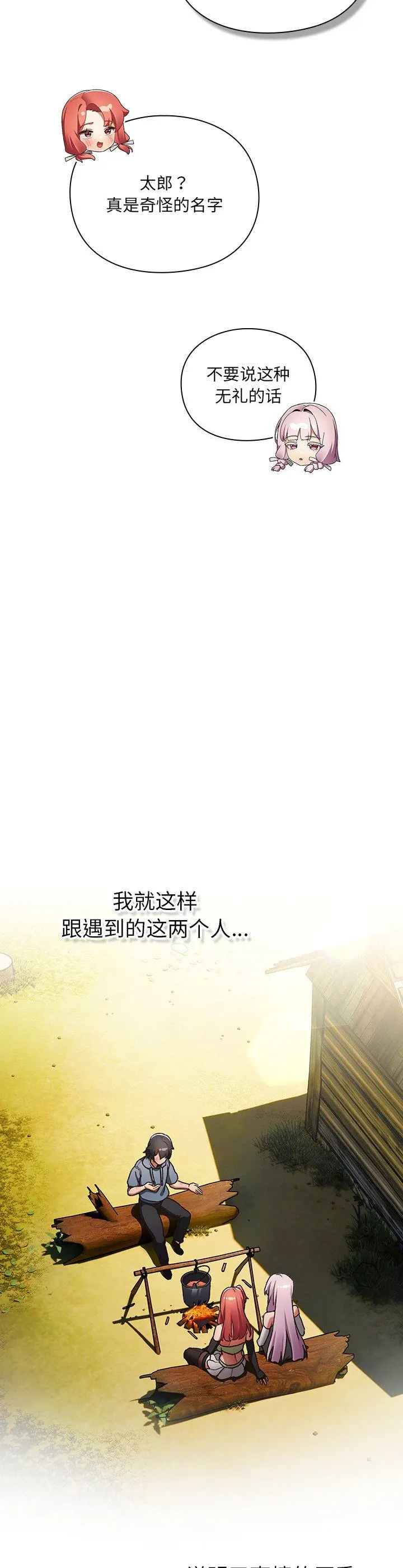 男人稀缺的异世界 第1話 第 44 页