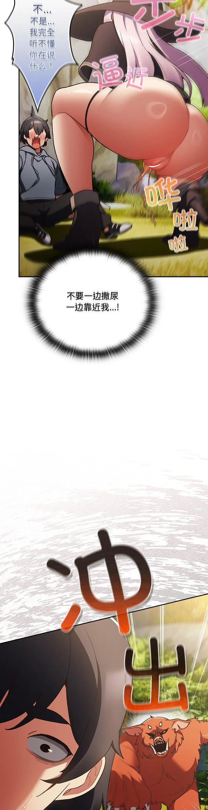 男人稀缺的异世界 第1話 第 29 页