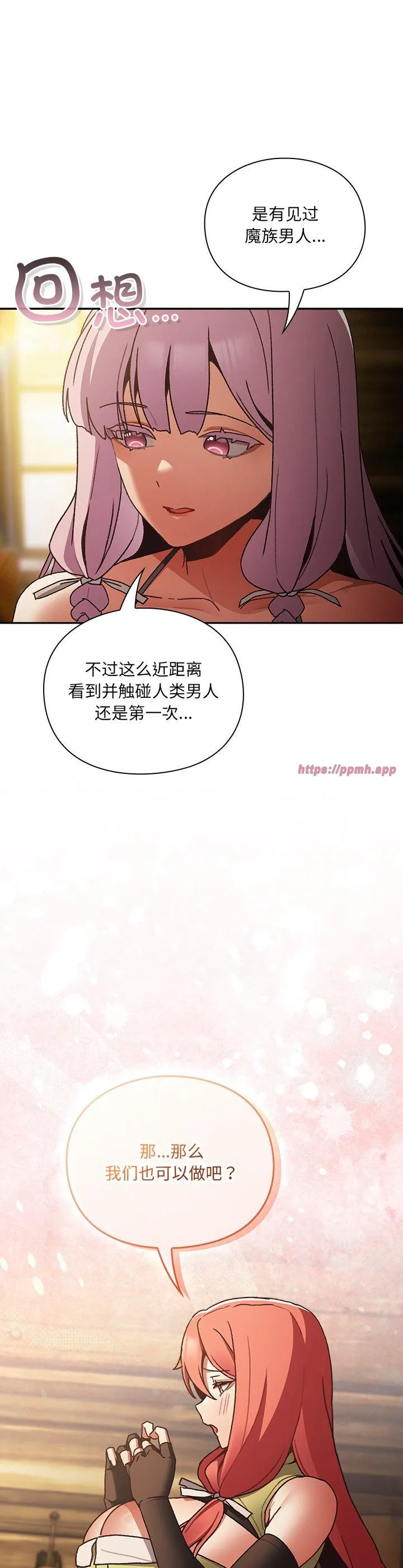男人稀缺的异世界 第1話 第 78 页