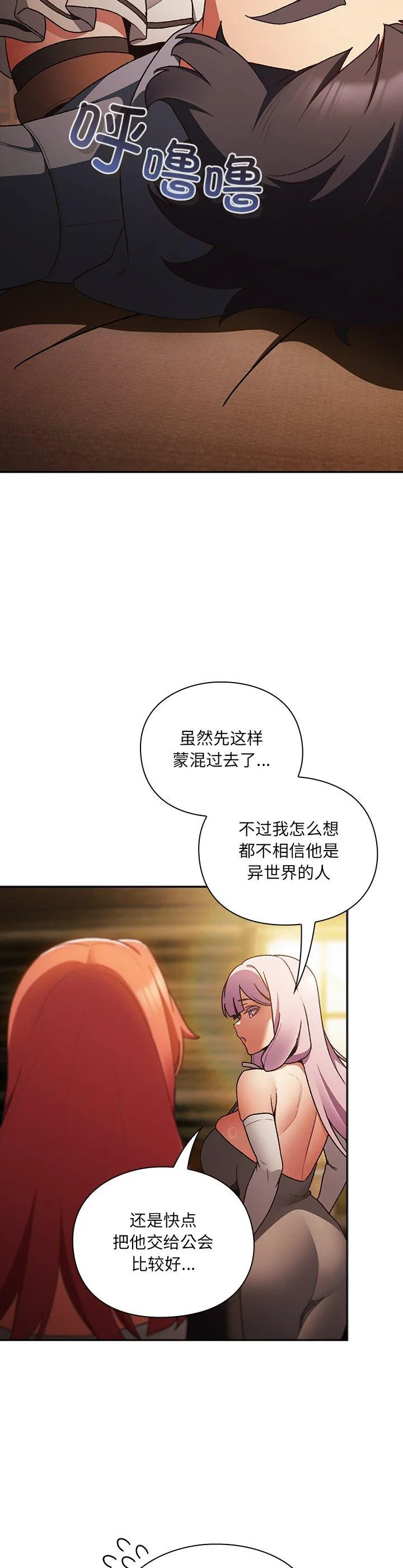 男人稀缺的异世界 第1話 第 72 页