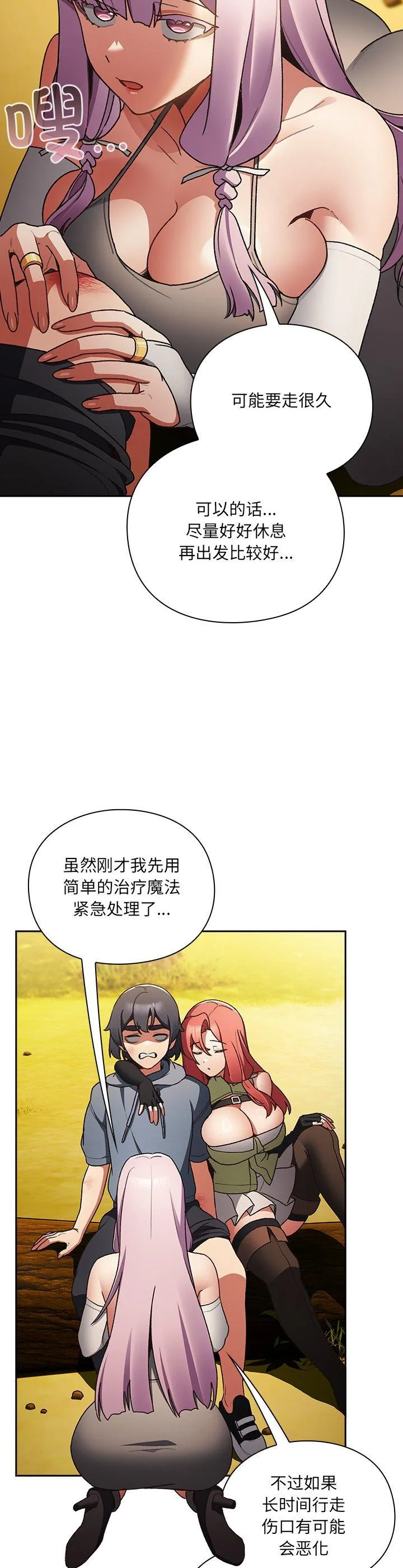 男人稀缺的异世界 第1話 第 51 页