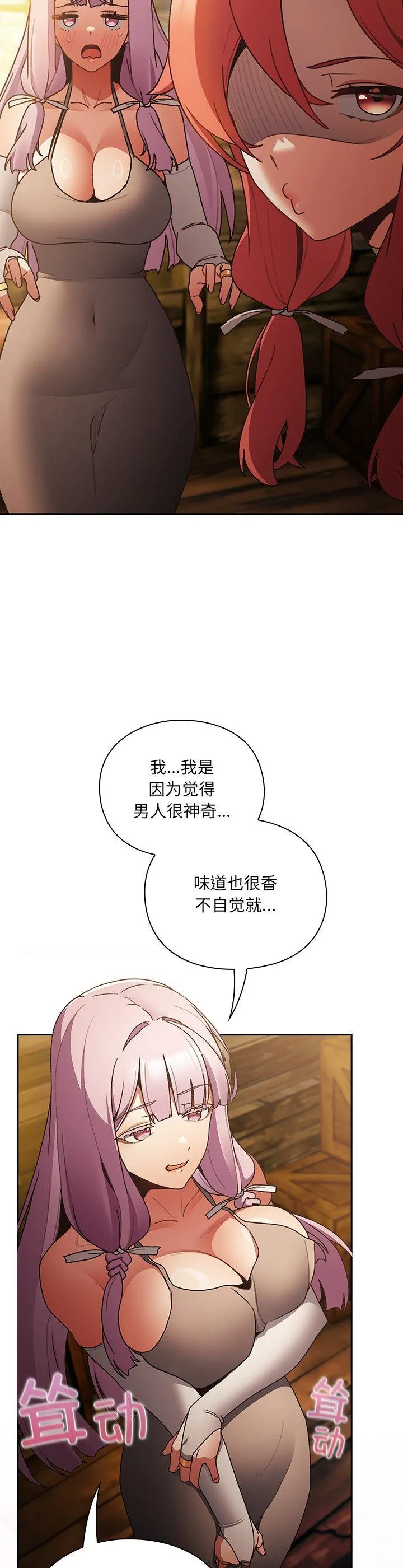 男人稀缺的异世界 第1話 第 81 页