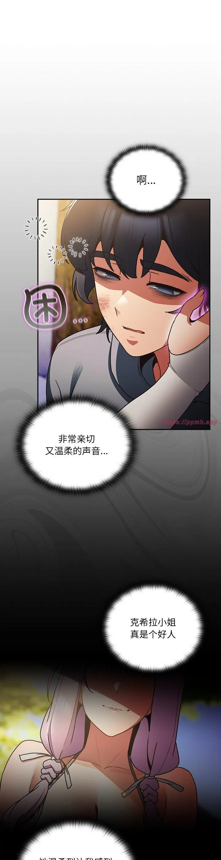 男人稀缺的异世界 第1話 第 68 页