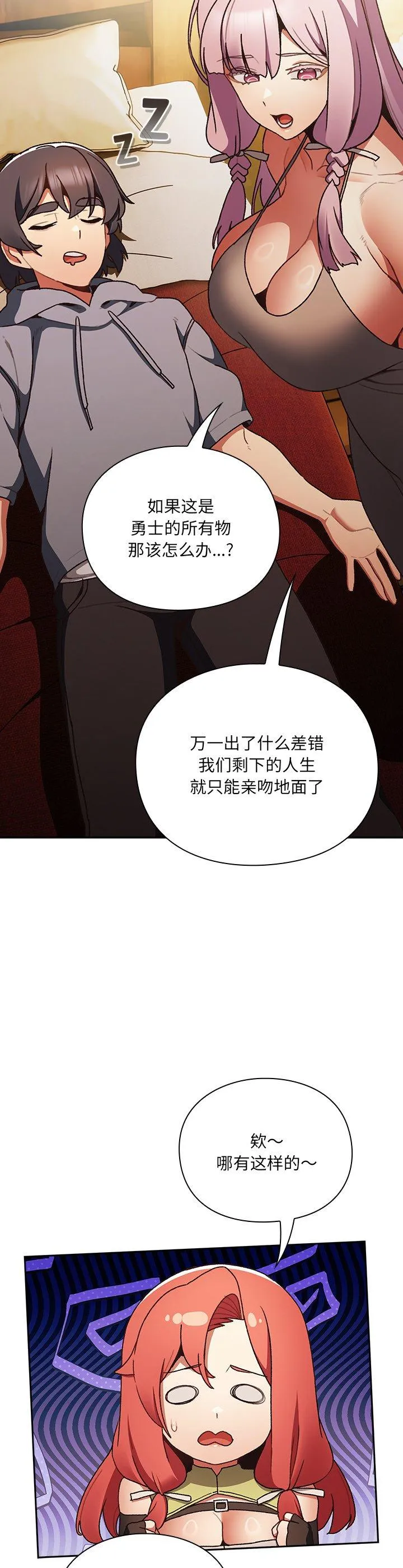 男人稀缺的异世界 第1話 第 74 页