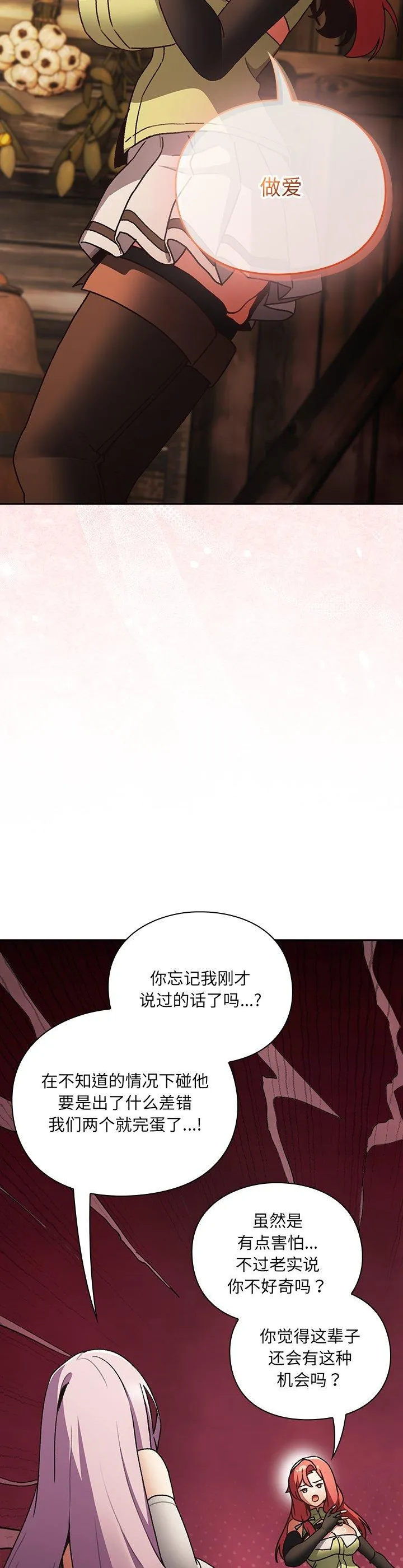 男人稀缺的异世界 第1話 第 79 页